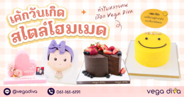 เค้กวันเกิด