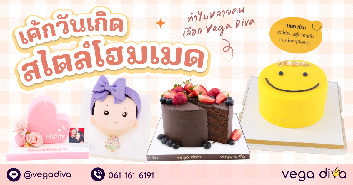 เค้กวันเกิด