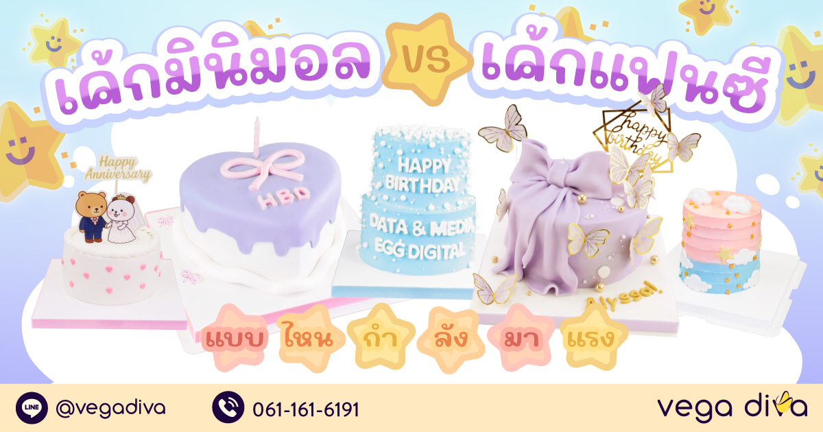 เค้ก มินิมอล