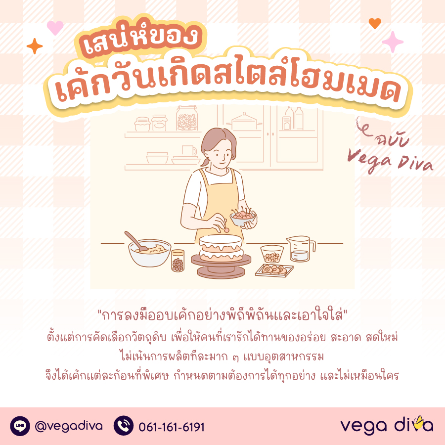 เค้กวันเกิด