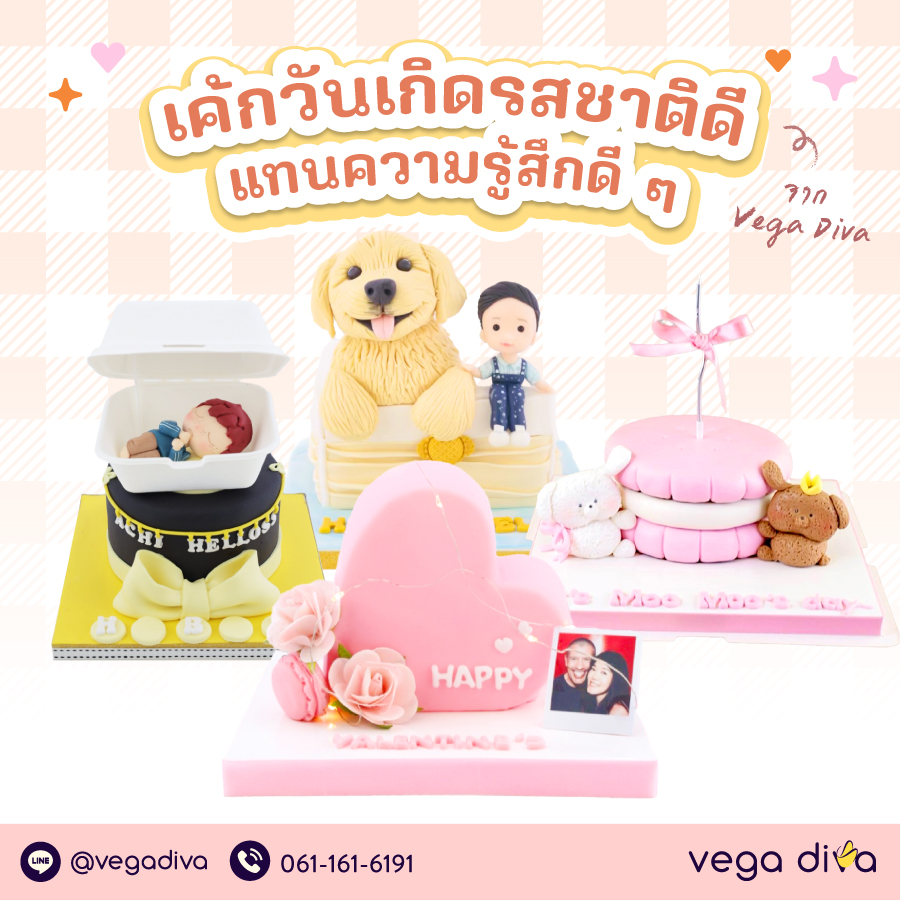 เค้กวันเกิด