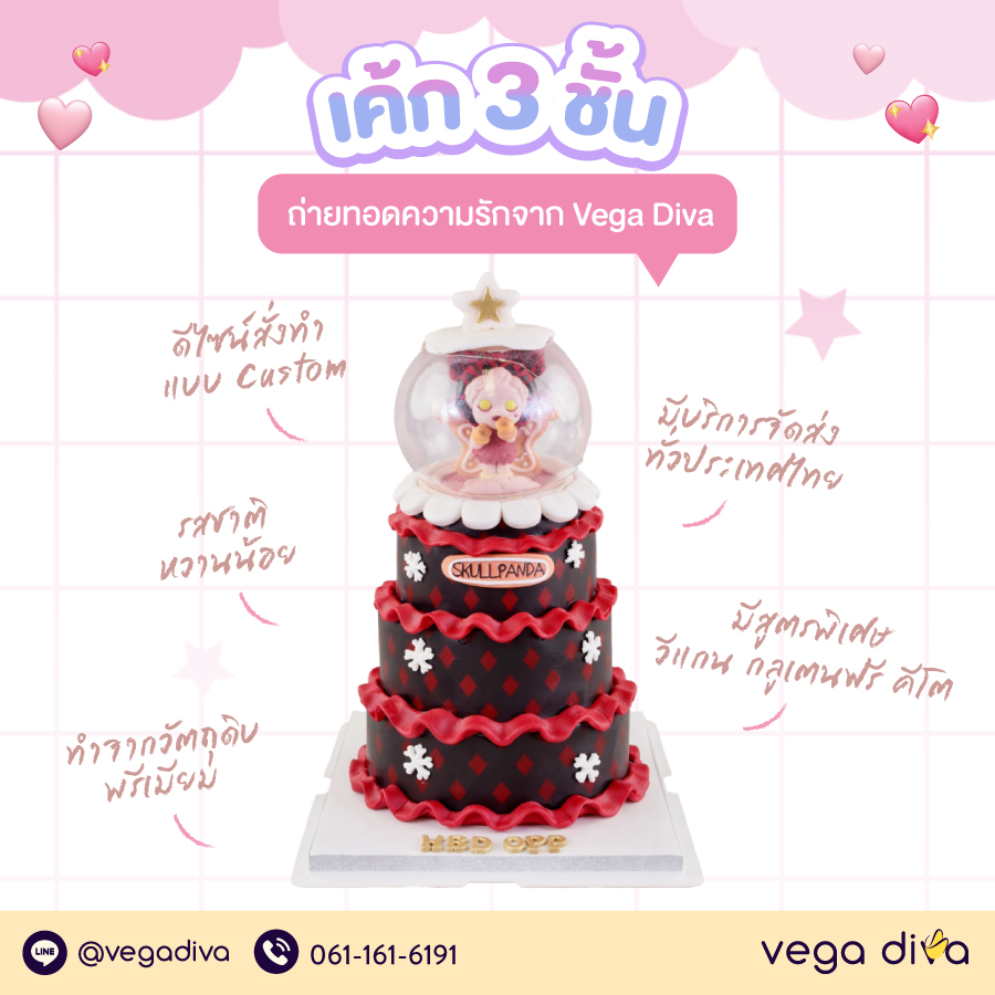 เค้ก 3 ชั้น