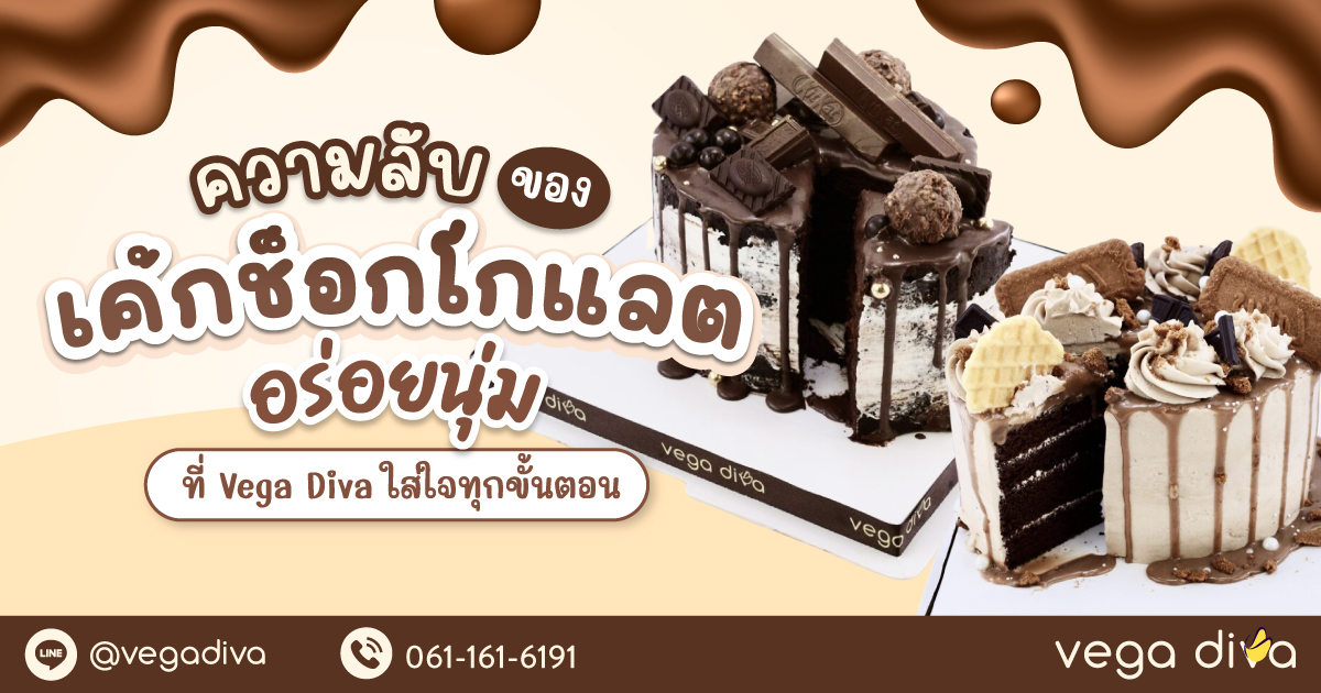 เค้กช็อกโกแลต