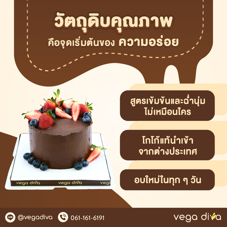 เค้กช็อกโกแลต