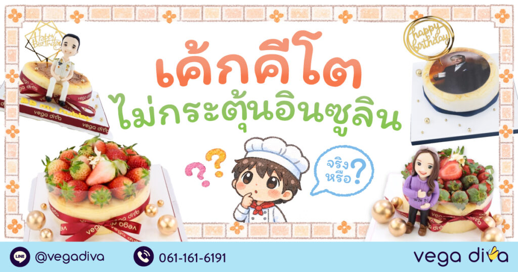 เค้กคีโต