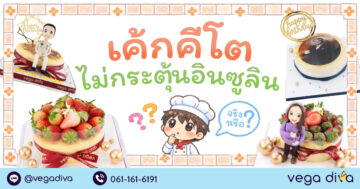 เค้กคีโต