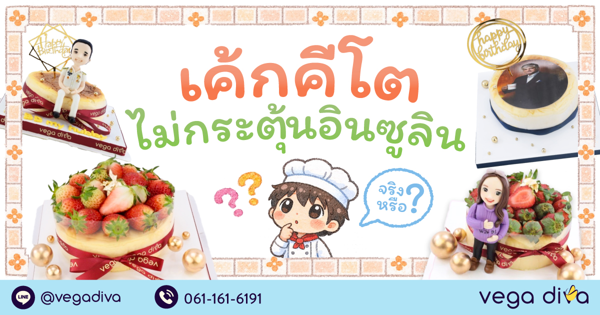 เค้กคีโต