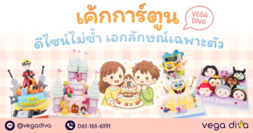 เค้กการ์ตูน