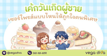 เค้กวันเกิดผู้ชาย