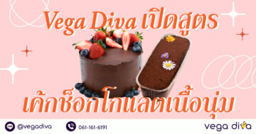 เค้กช็อกโกแลต