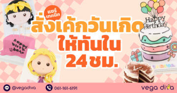 เค้กวันเกิด