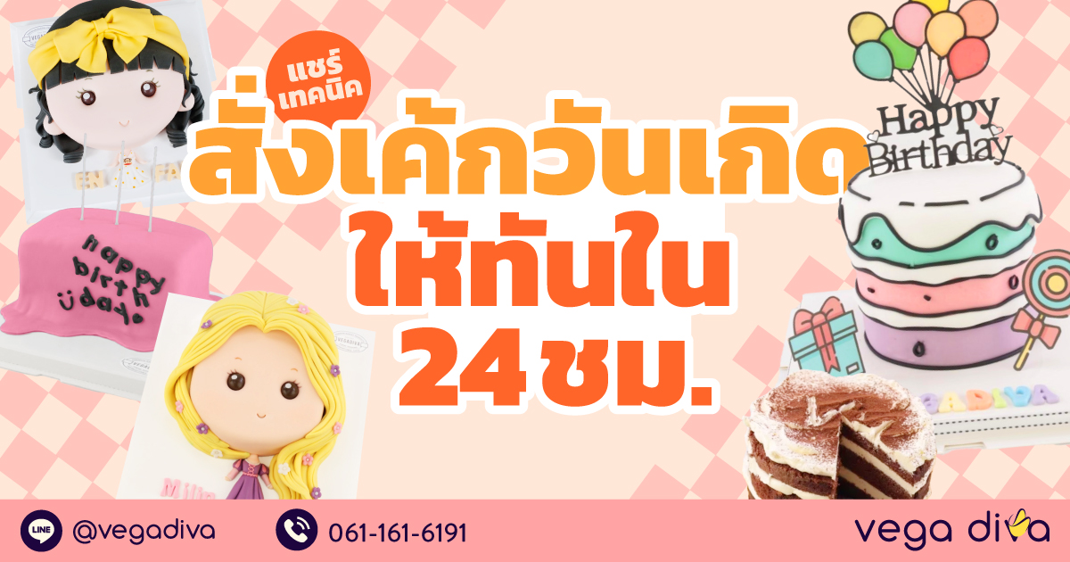 เค้กวันเกิด