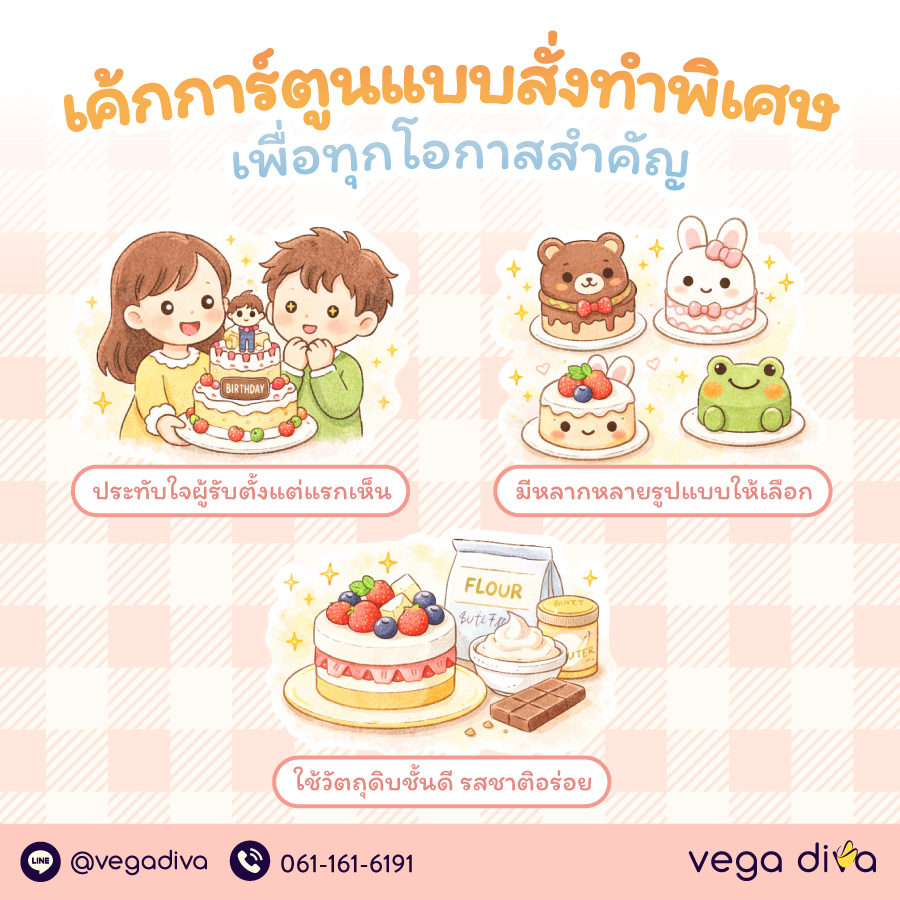 เค้กการ์ตูน