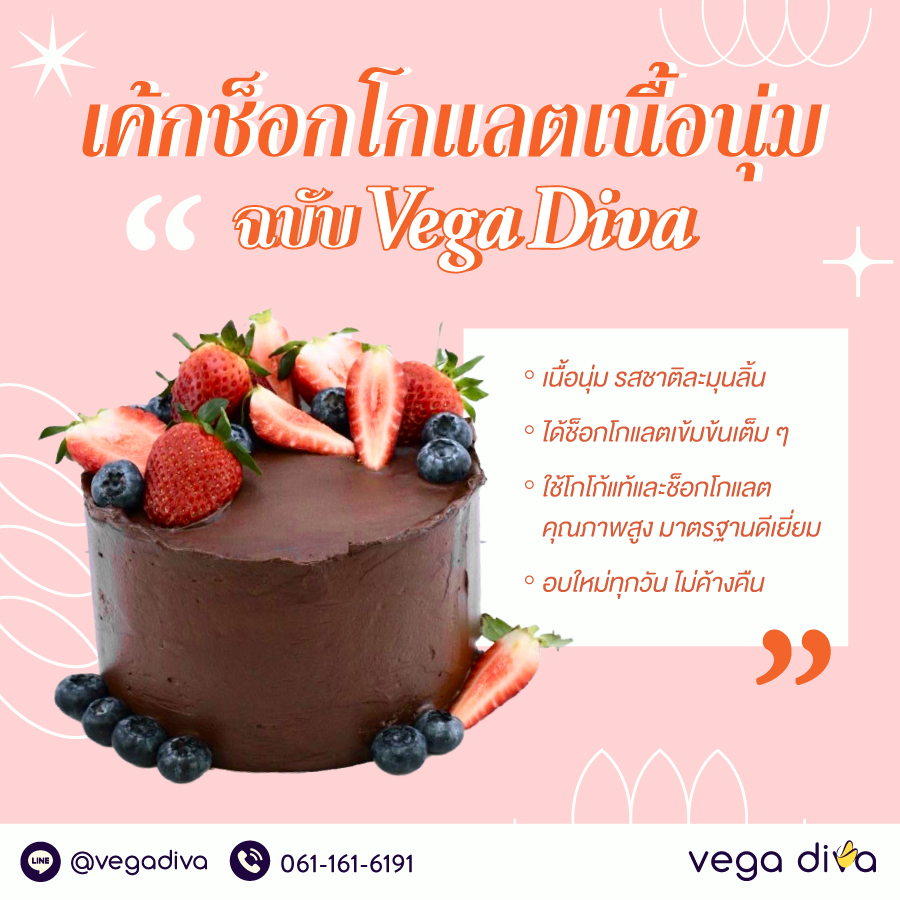 เค้กช็อกโกแลต