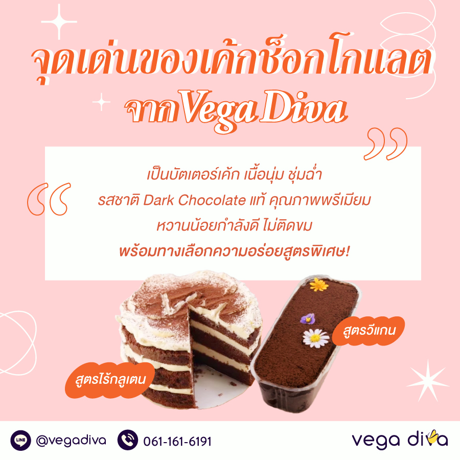 เค้กช็อกโกแลต