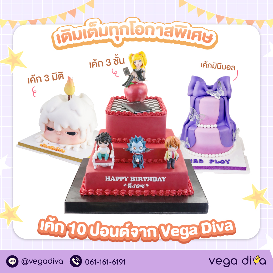 เค้ก 10 ปอนด์