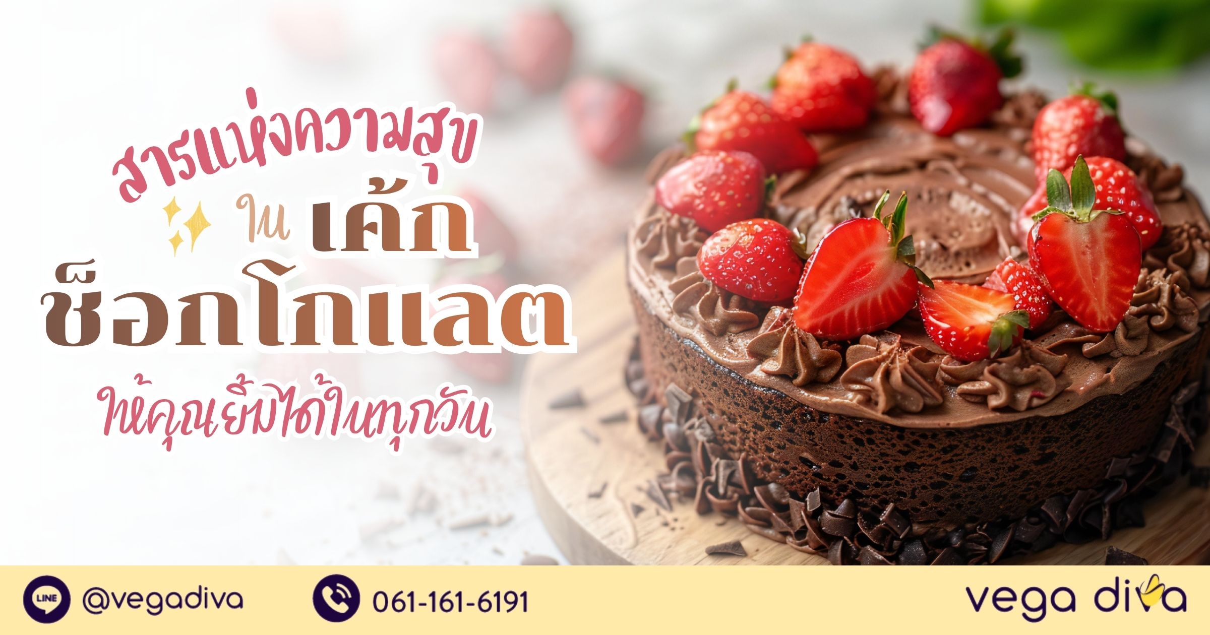 เค้กช็อกโกแลต