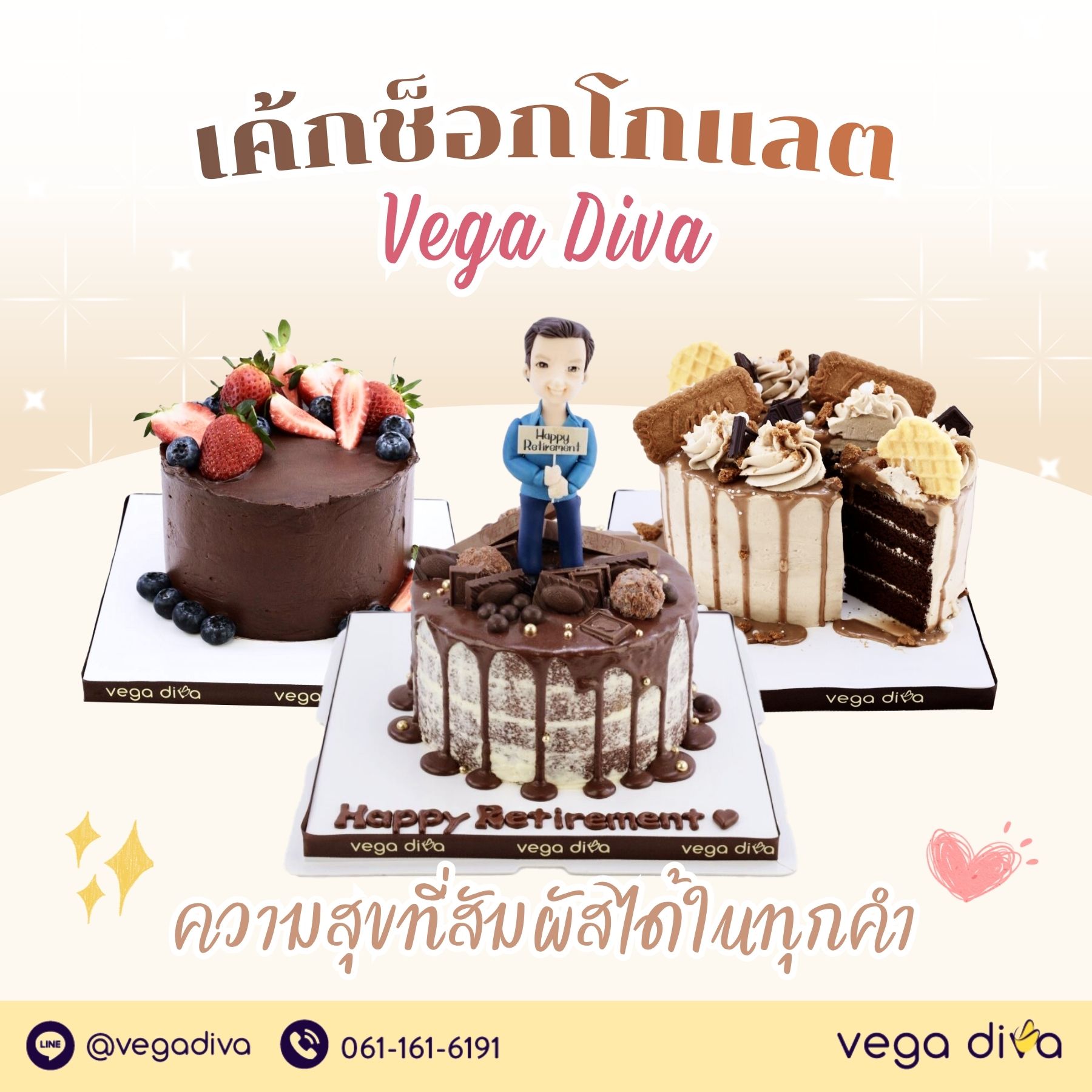 เค้กช็อกโกแลต