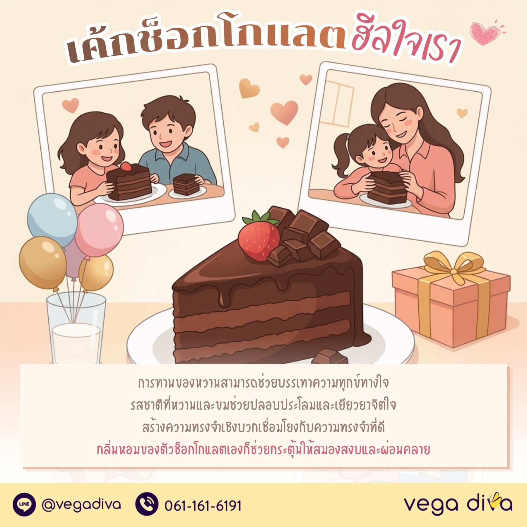 เค้กช็อกโกแลต