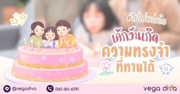 เค้กวันเกิด