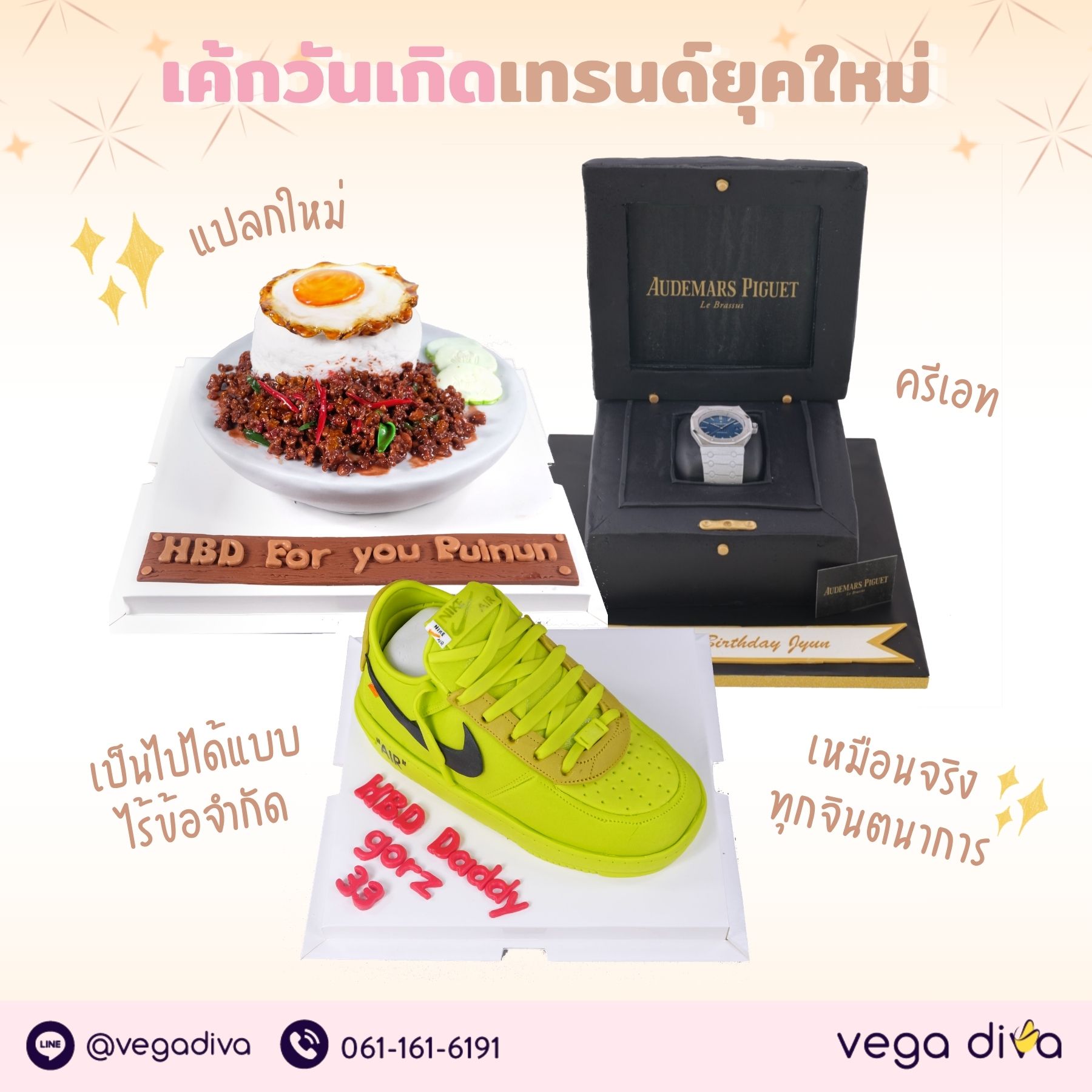 เค้กวันเกิด