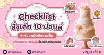 เค้ก 10 ปอนด์
