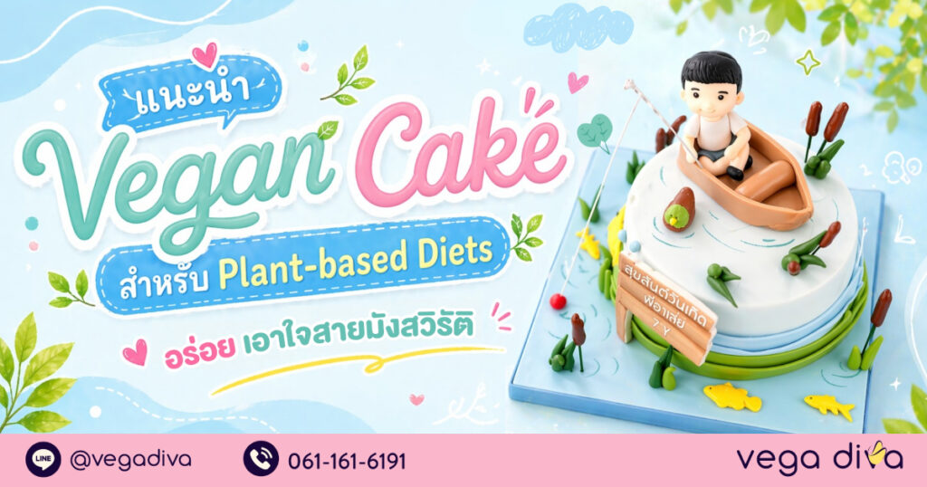 vegan cake
