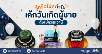เค้กวันเกิดผู้ชาย