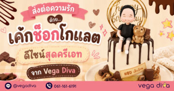 เค้กช็อกโกแลต