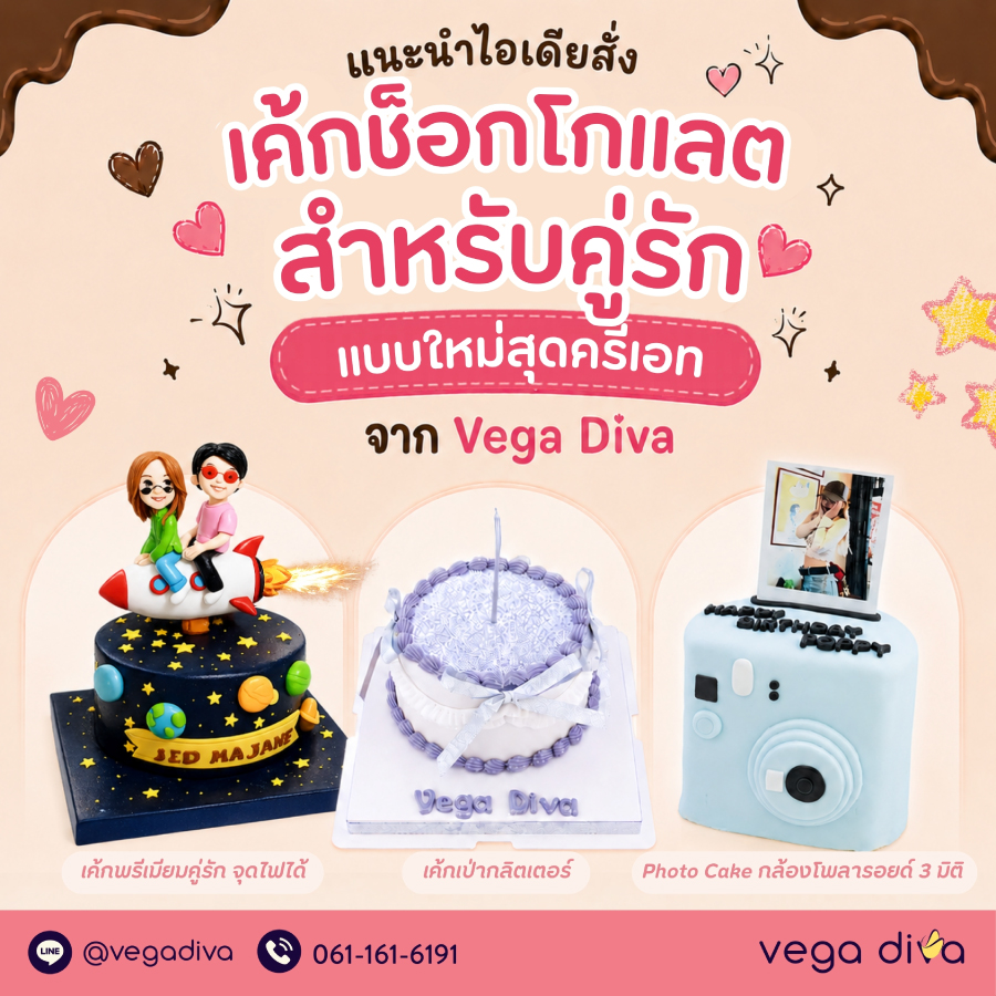 เค้กช็อกโกแลต