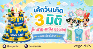 เค้กวันเกิด