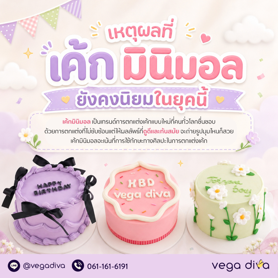 เค้ก มินิมอล