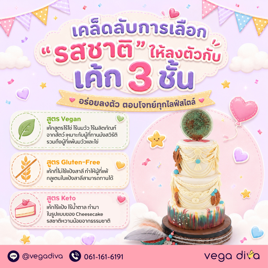 เค้ก 3 ชั้น