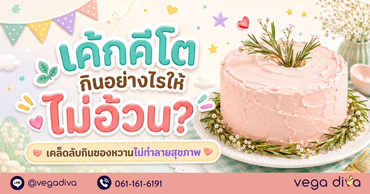 เค้กคีโต