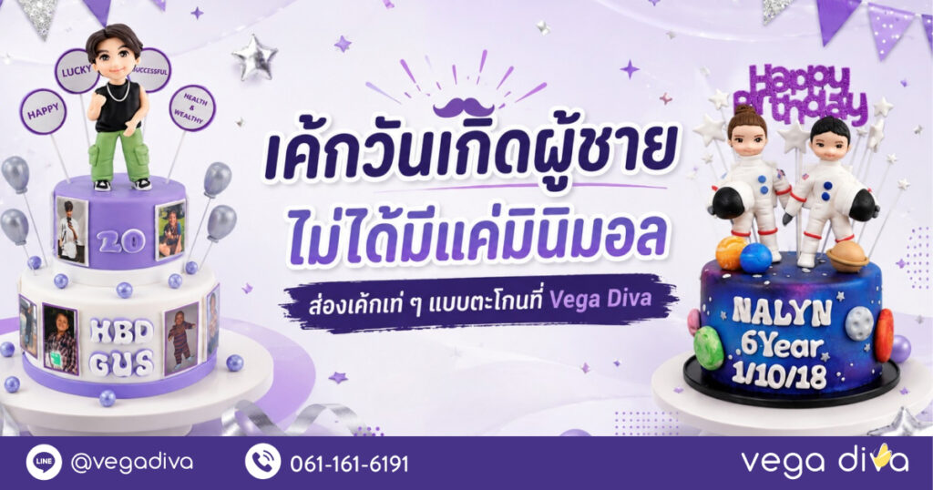 เค้กวันเกิดผู้ชาย
