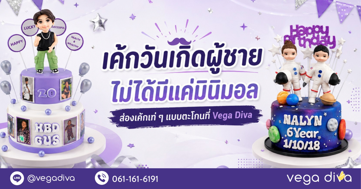 เค้กวันเกิดผู้ชาย