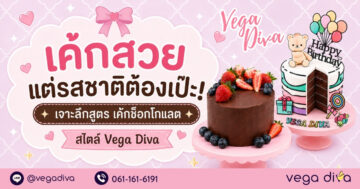 เค้กช็อกโกแลต