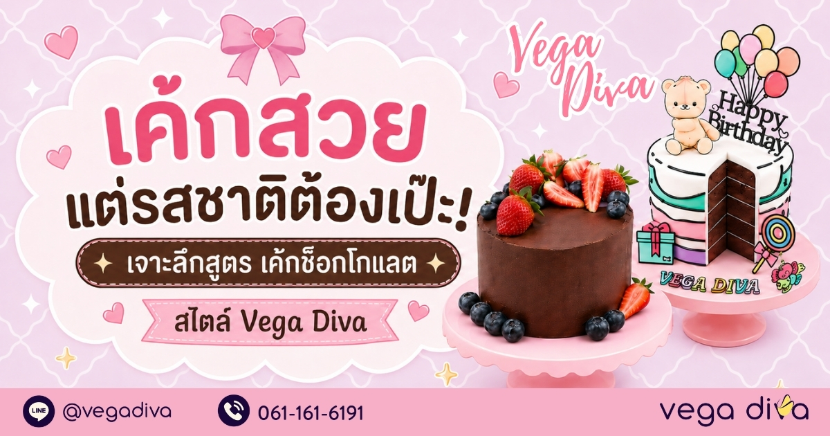 เค้กช็อกโกแลต