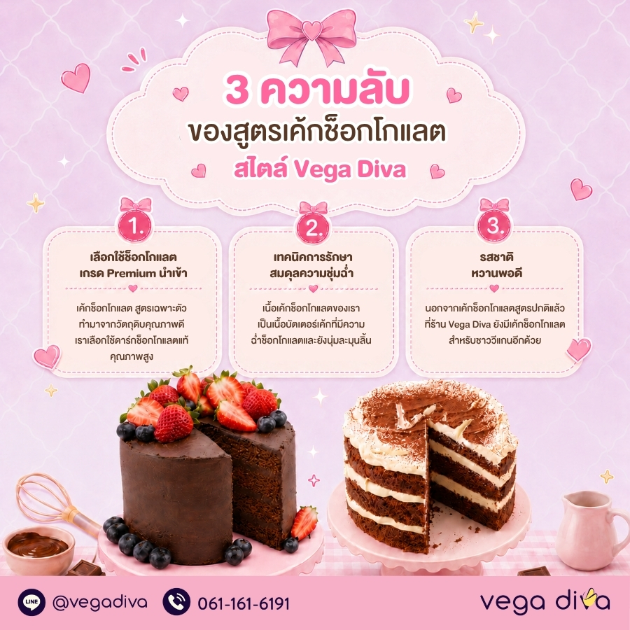 เค้กช็อกโกแลต