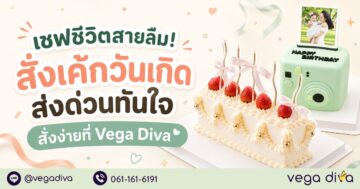 เค้กวันเกิด