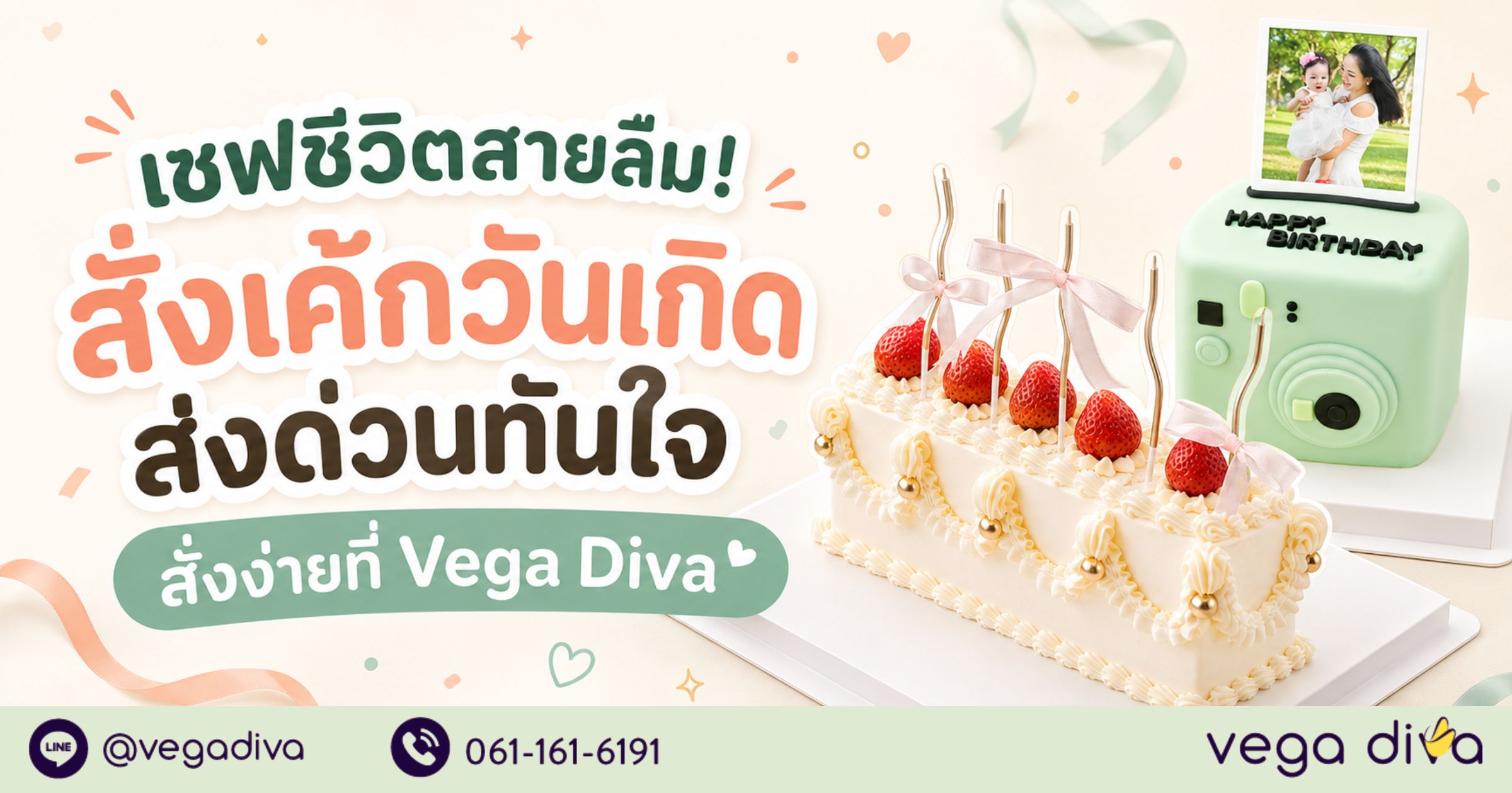 เค้กวันเกิด