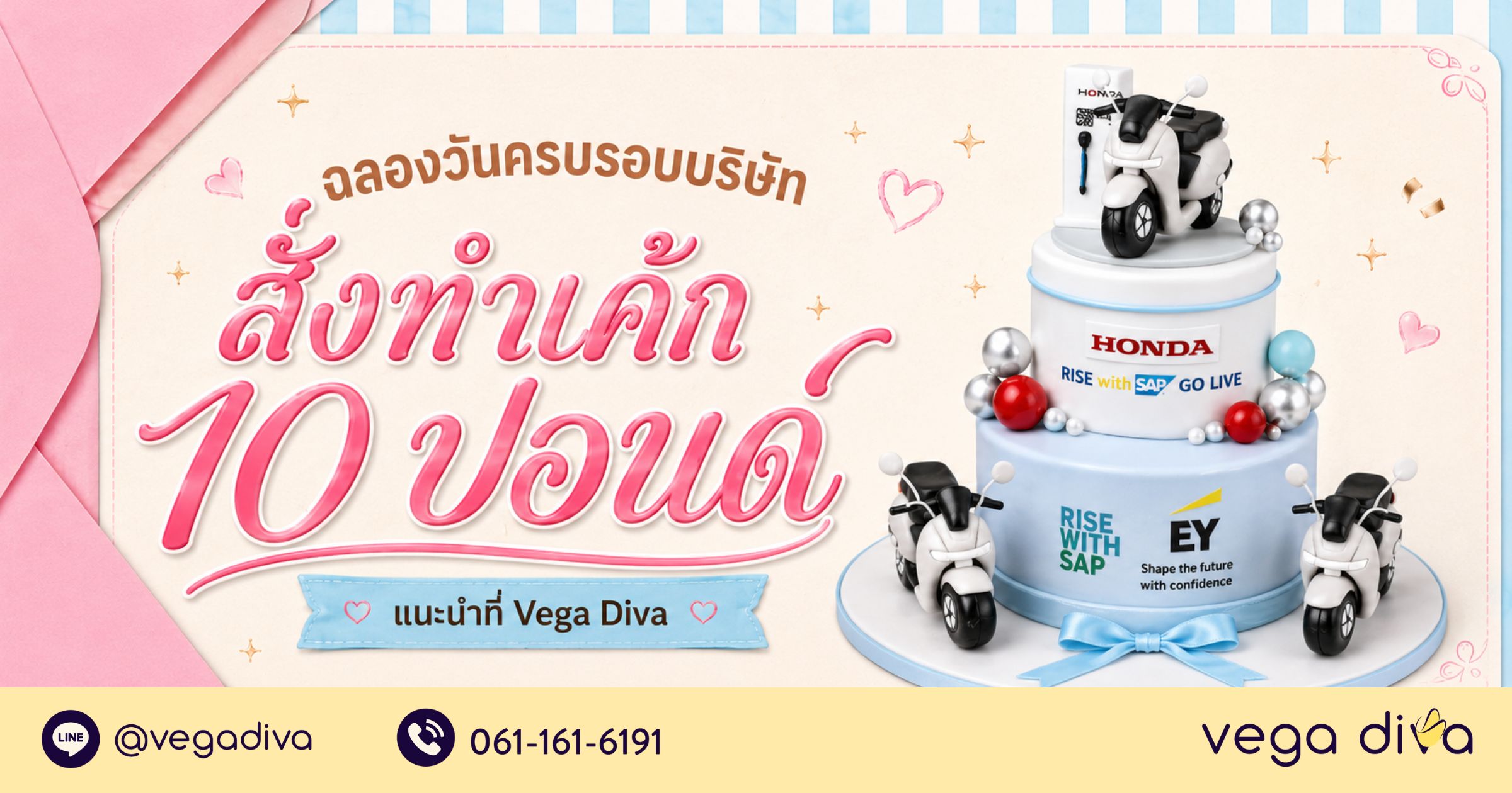 เค้ก 10 ปอนด์