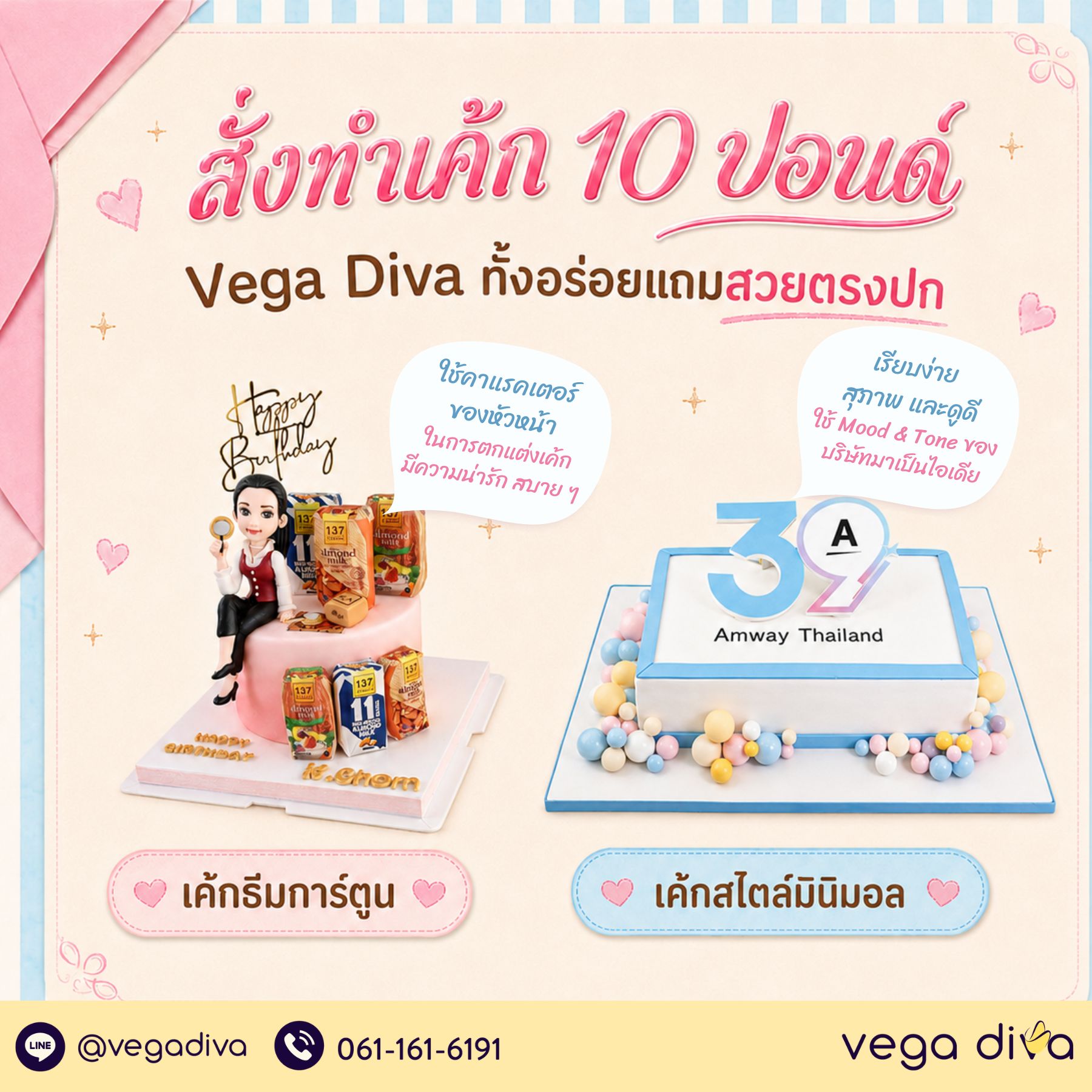 เค้ก 10 ปอนด์