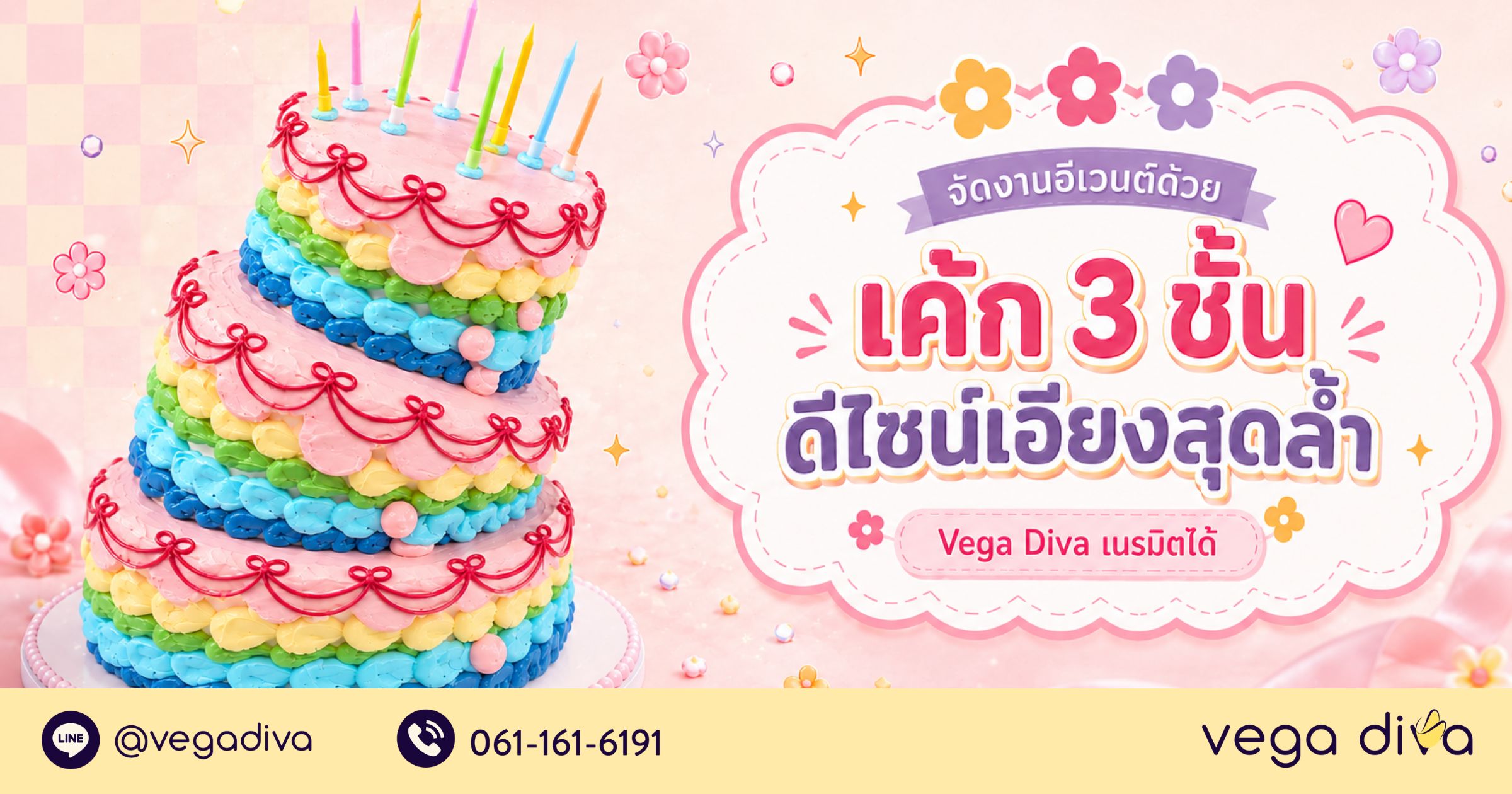 เค้ก 3 ชั้น