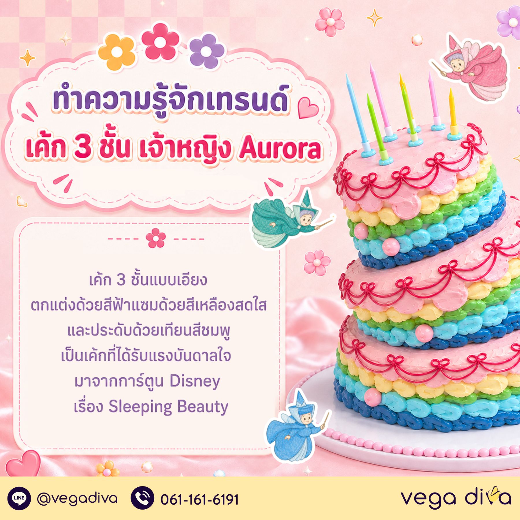 เค้ก 3 ชั้น