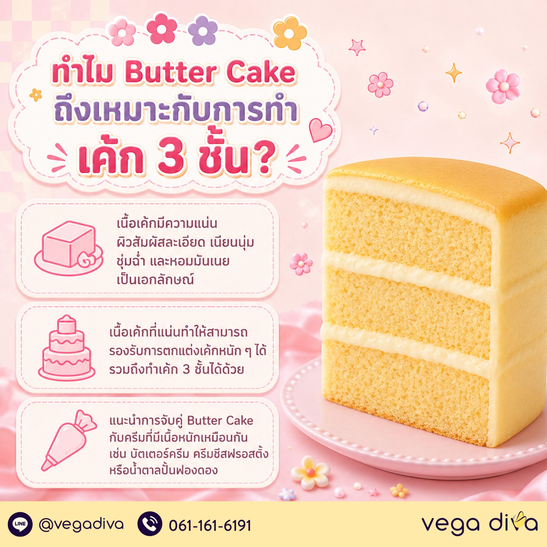 เค้ก 3 ชั้น