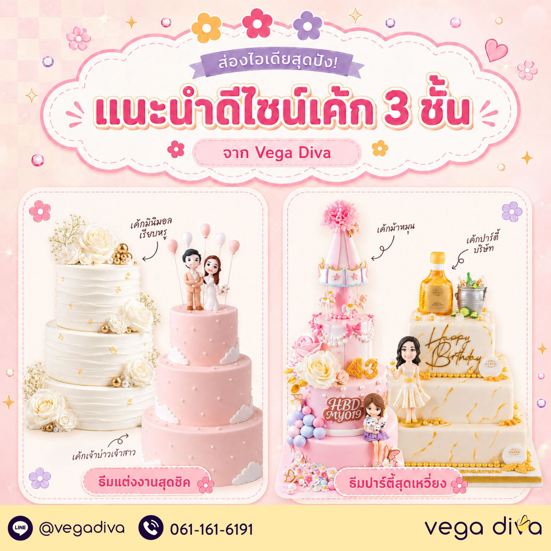 เค้ก 3 ชั้น
