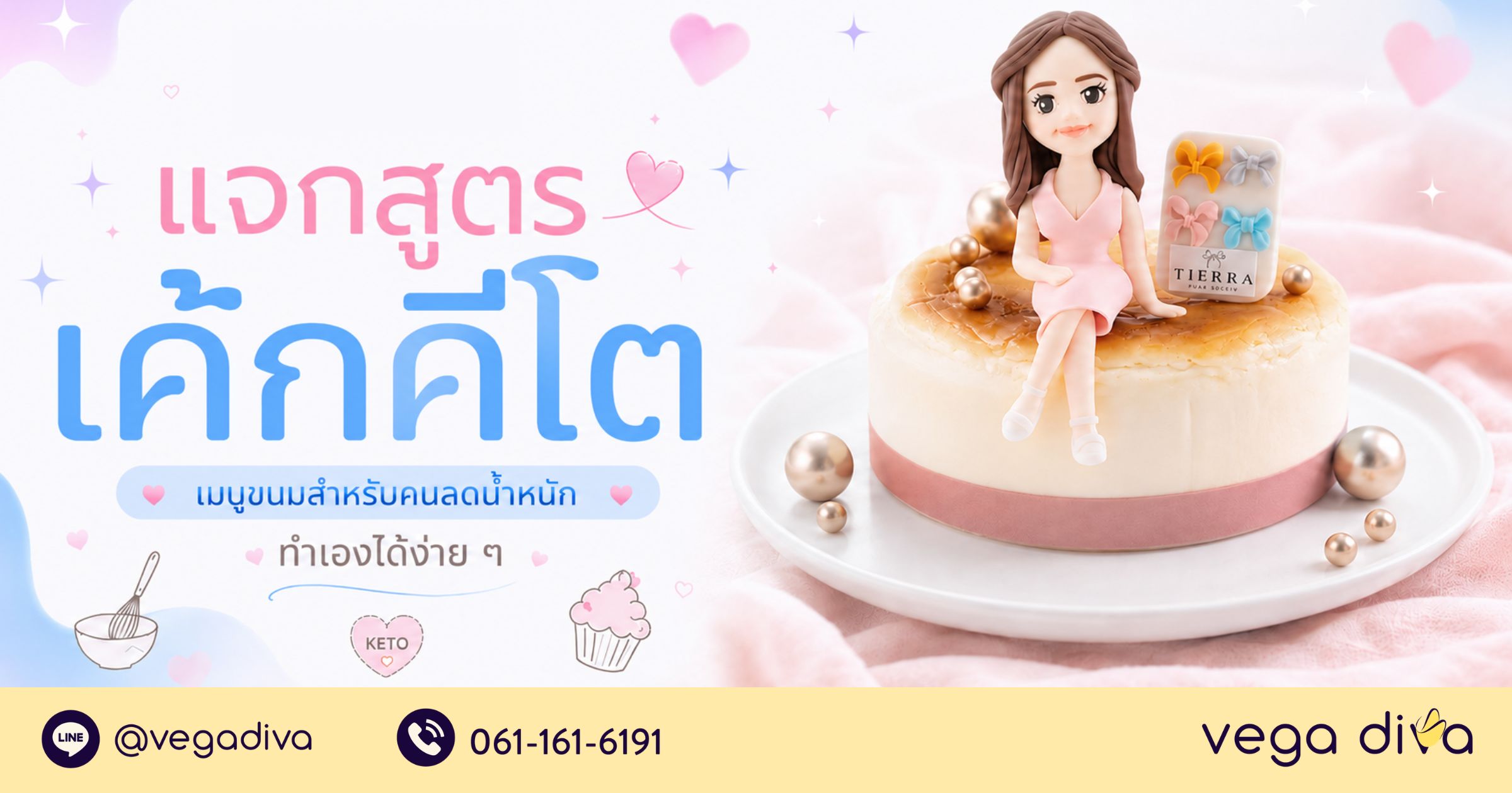 เค้กคีโต