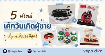 เค้กวันเกิดผู้ชาย
