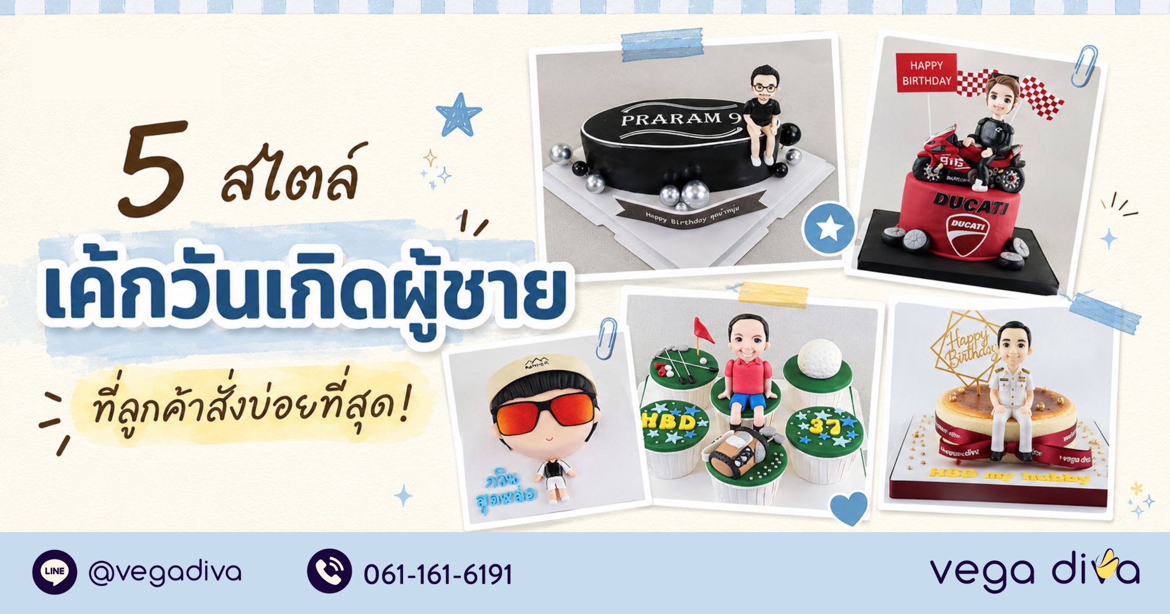 เค้กวันเกิดผู้ชาย